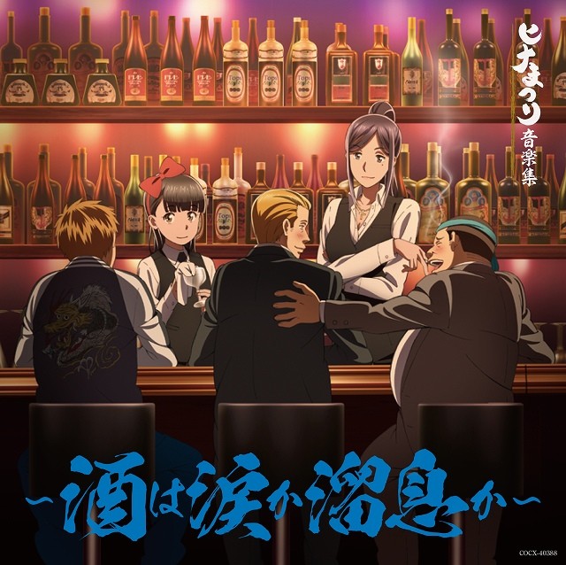 《黑社会的超能力女儿》第2部音乐集封面公开