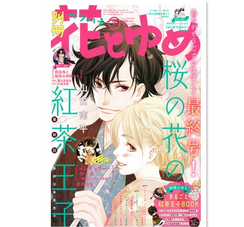 40年不容易！《别册花与梦》正式休刊