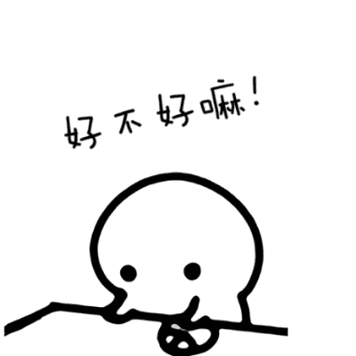 点个赞吧,好不好嘛?