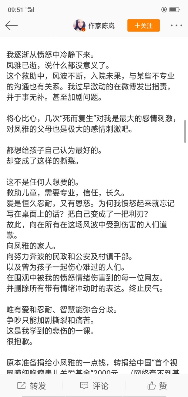 河南小凤雅事件家属:要起诉作家陈岚及造谣者