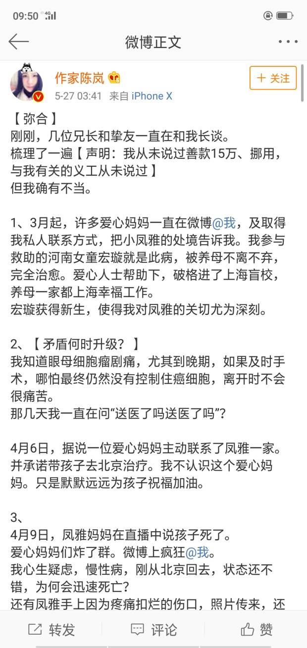 河南小凤雅事件家属:要起诉作家陈岚及造谣者