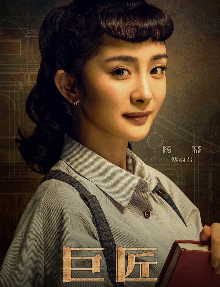 杨幂新剧《巨匠》正式开机,与霍建华再度合作