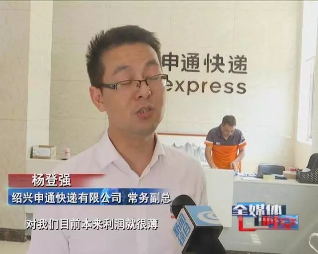 绍兴申通快递有限公司 常务副总 杨登强