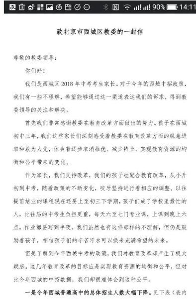 西城区普通高中大幅减招本地生源?西城教委官