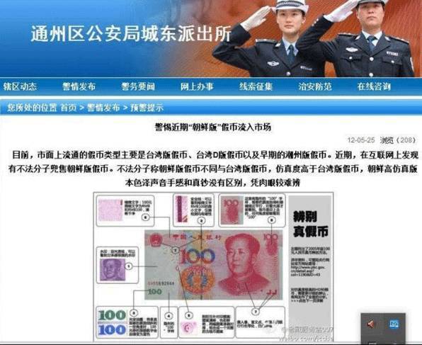 朝鲜竟然正以世界级技术大量伪造人民币，这批假钞怎么防