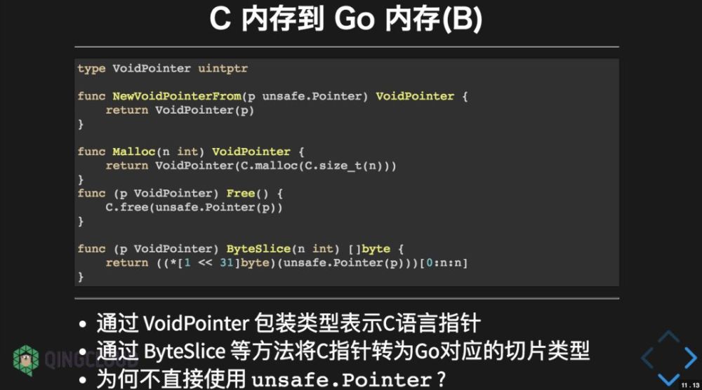 深入cgo编程 看点快报