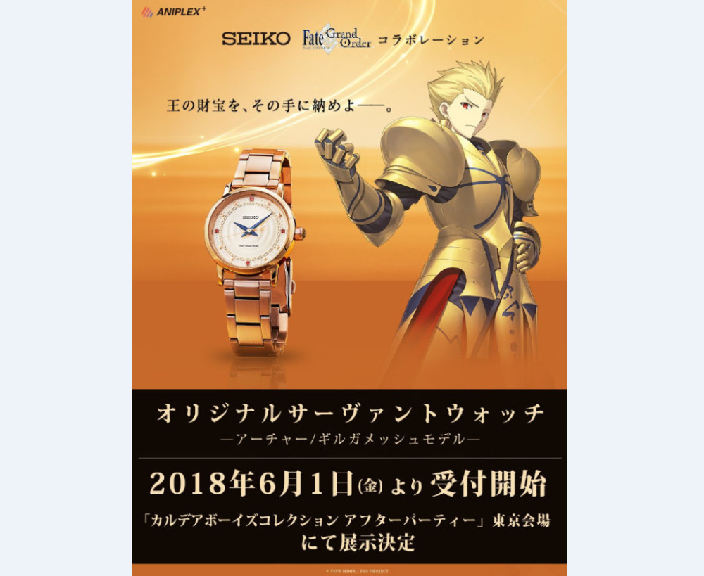 金光闪闪！《FGO》推出吉尔伽美什款联动手表
