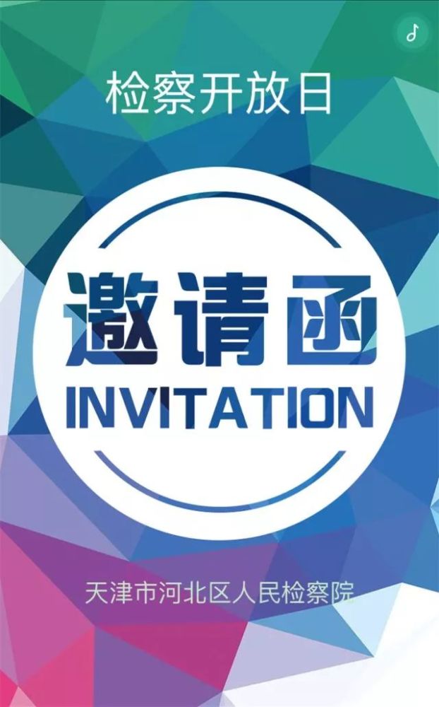 检察开放日,期待您的光临!