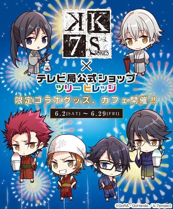 剧场版动画《K SEVEN STORIES》将举办上映纪念活动