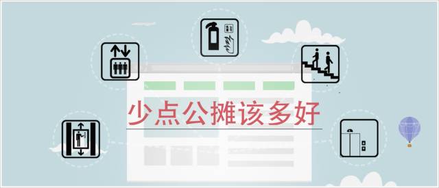 买房公摊面积怎么算? 越少越好吗?