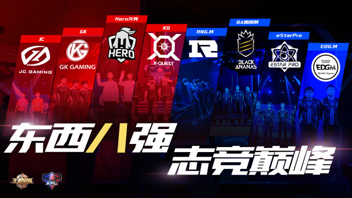 KPL前瞻:EDGM季后赛再遇eStarPro!最强阵容