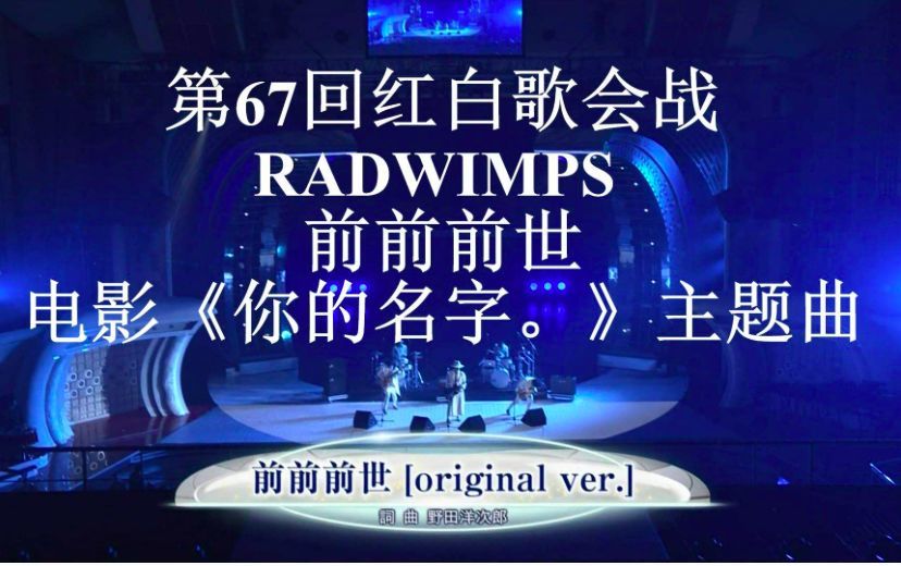 音乐频道 Radwimps就是浪漫 北京首演遇见闪耀的radwimps 星空娱乐网