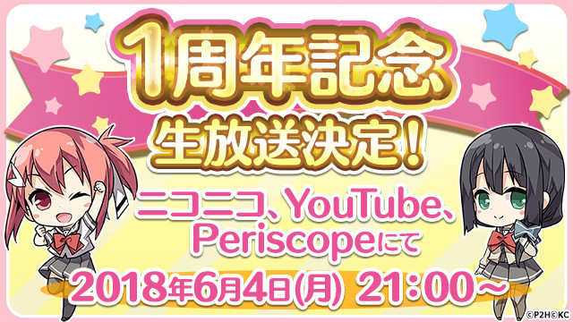 《结城友奈是勇者》手游推出上线1周年纪念活动
