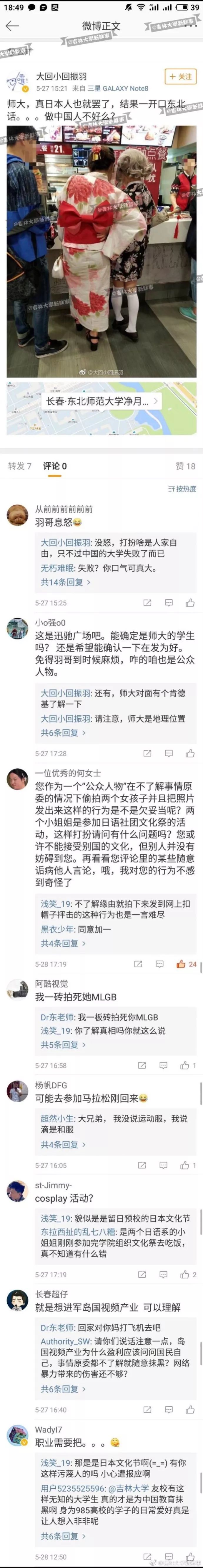 吉林人民广播电台主持人"大回小回振羽":东北师大的同学喊你出来道歉!