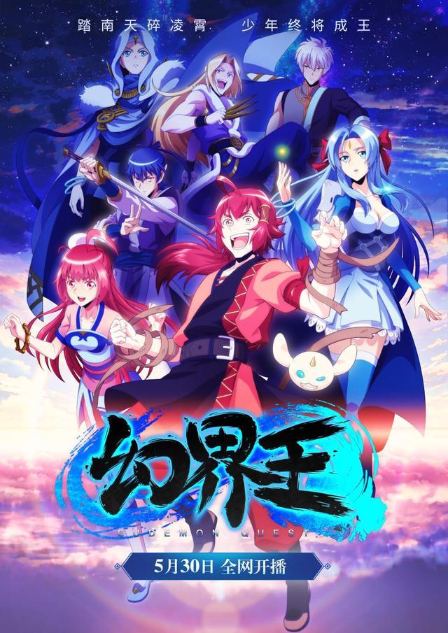 暑假重磅大作《幻界王》明日首播!书写热血少年江湖恩仇录!