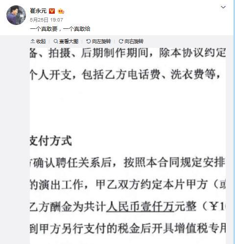 一线|崔永元曝范冰冰4天6千万片酬 后者怒发声