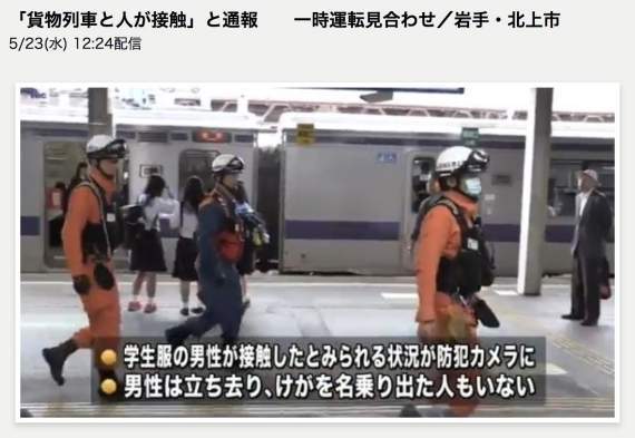 真实版《杀戮都市》？男学生被列车撞了后失踪