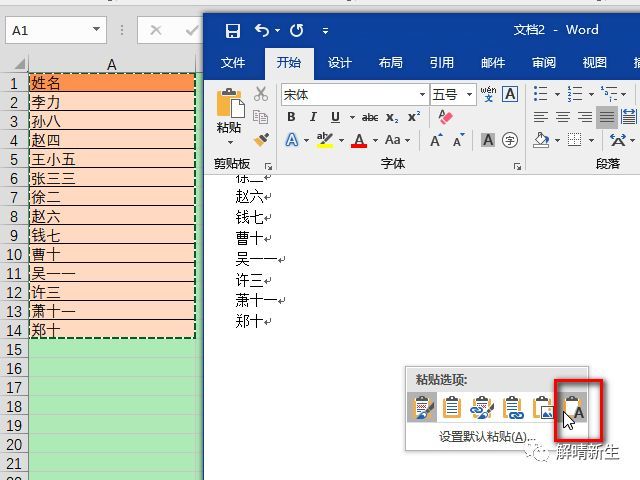 Excel Word 怎样快速将中文姓名转成拼音 看点快报