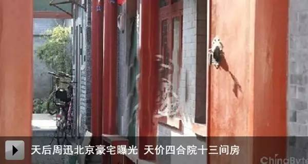 北京明星豪宅大爆料 不一样的内幕一样的壕