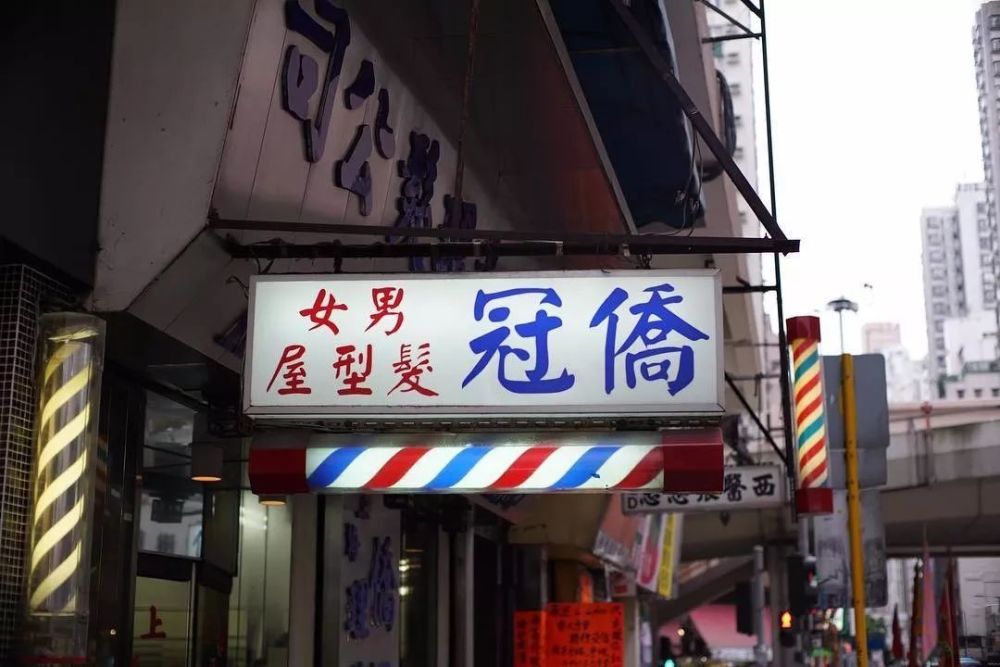 遗落在香港北角的上海理发店,是80年代时髦的代名词