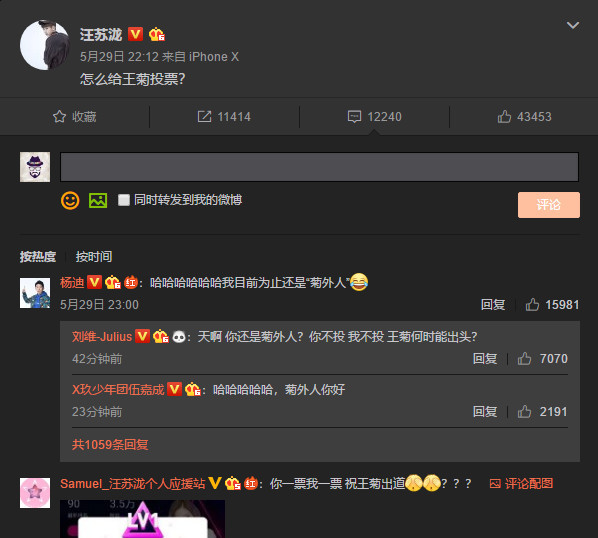 汪蘇瀧發(fā)博7個字助力王菊，逆風(fēng)翻盤反超吳宣儀