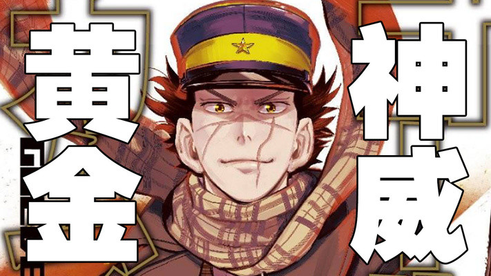 原作更精彩!《黄金神威》导演安利粉丝买漫画