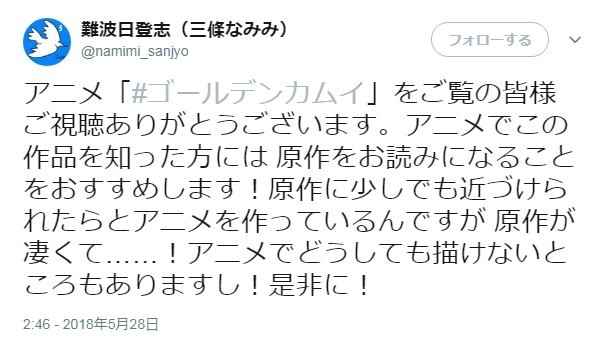 原作更精彩!《黄金神威》导演安利粉丝买漫画