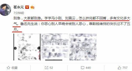 黄毅清连发三条微博力挺崔永元 暗示范冰冰打