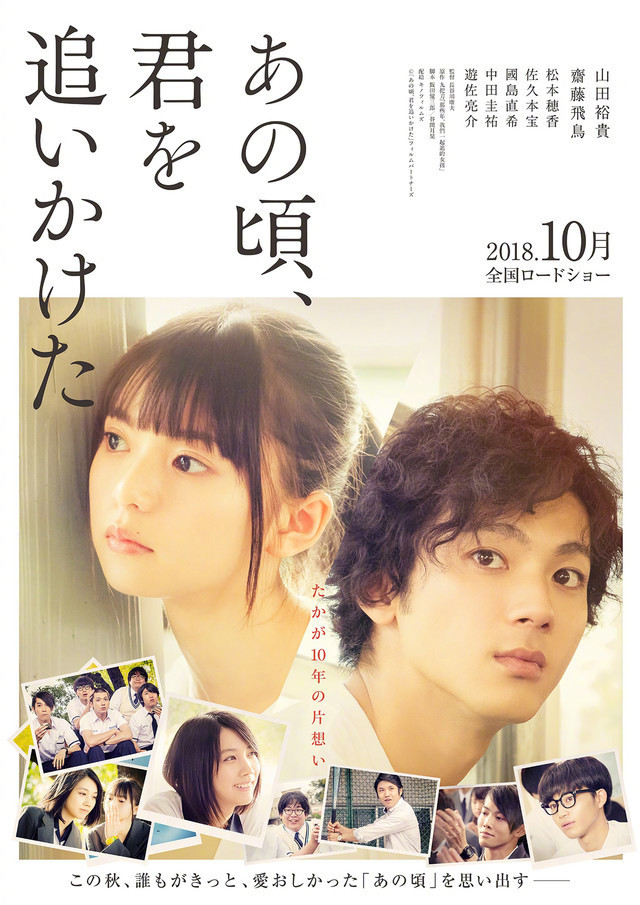 日本版《那些年，我们一起追的女孩》公布首款海报，你觉得如何？