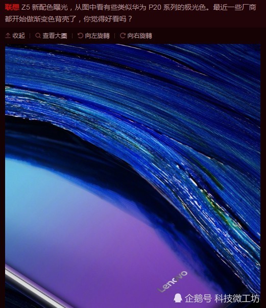 联想Z5也玩渐变色 真的是为蹭热度而生的手机