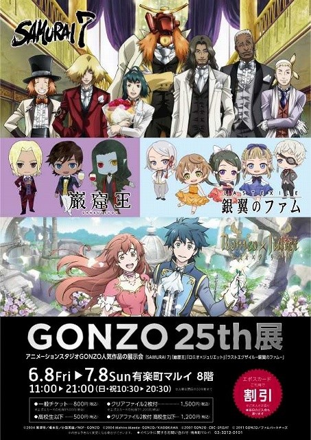 风雨飘摇25年！动画公司GONZO将举办25周年展会