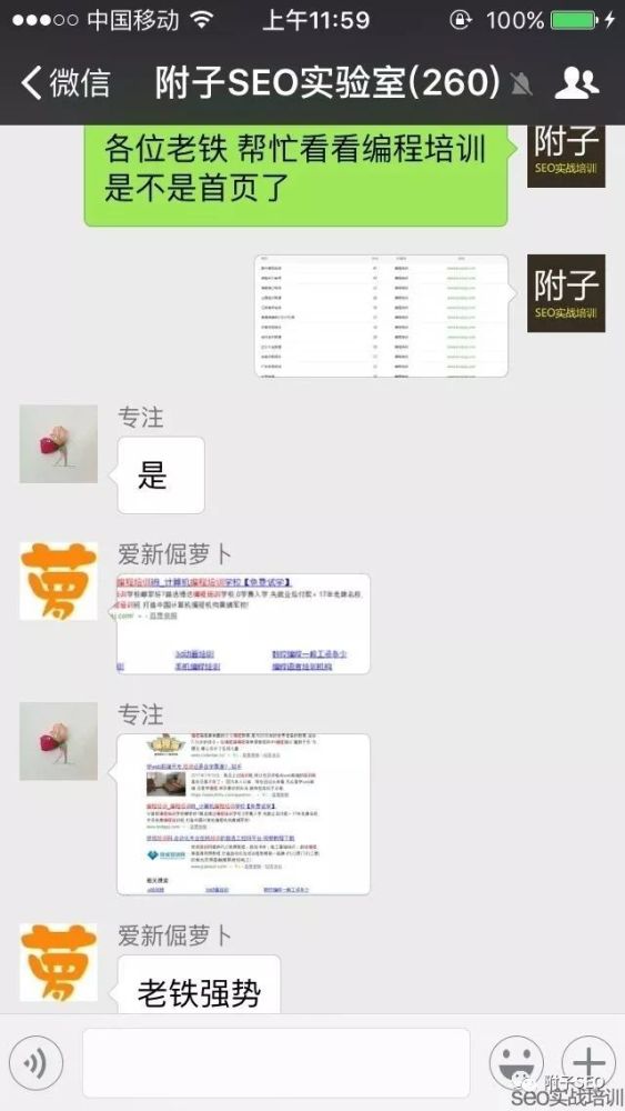 seo高手微信群 腾讯网