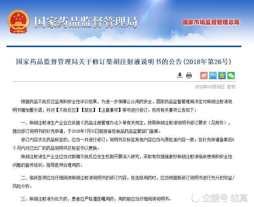 较真 | 国家发话了!柴胡注射液儿童禁用,别再打