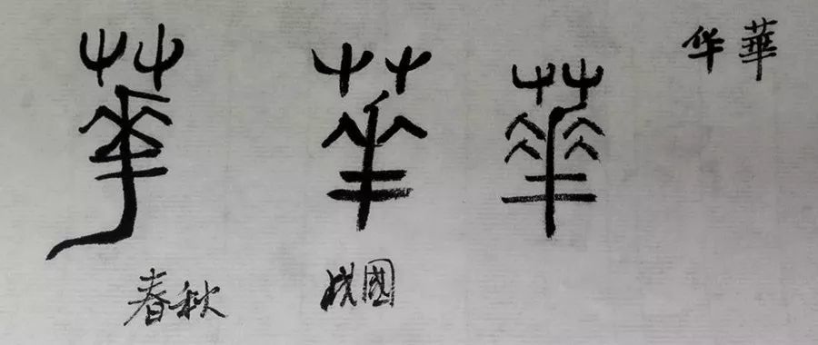 香字讲过,商朝上面是禾苗,下面是口里一点,甘甜的甘,香就是禾苗的甘甜