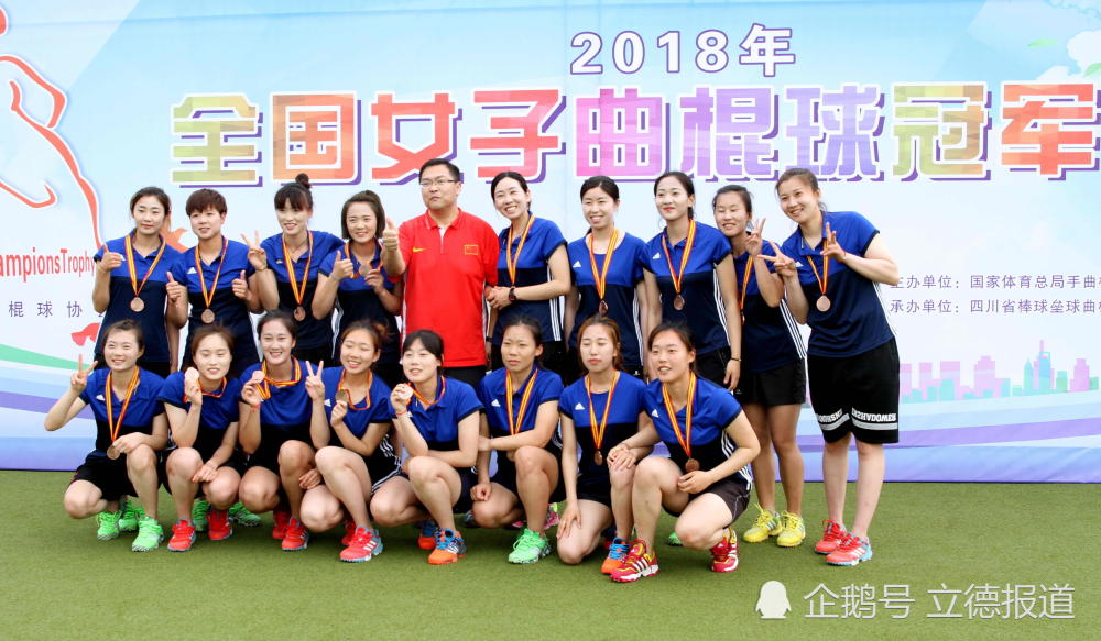 2018年全国女子曲棍球冠军杯赛决赛辽宁队获第三名