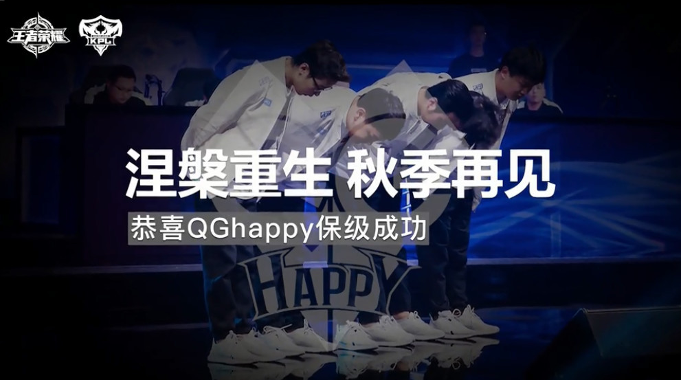 KPL保级赛综述:双新人体系出其不意!QGhapp