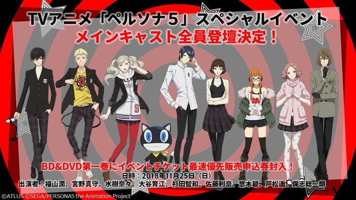 《女神异闻录5》特别活动和光碟等追加新情报