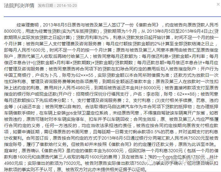 揭秘车贷平台真实贷款利率：实际年化利率超65%