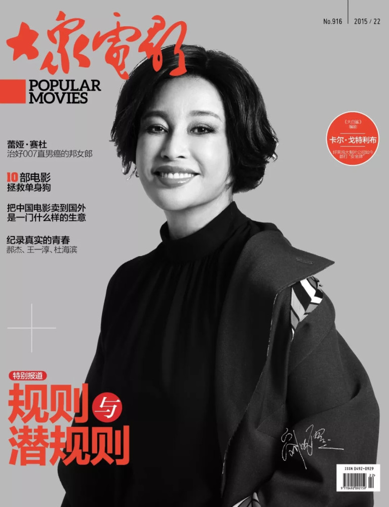 63岁刘晓庆第11次登上大众电影封面，脸比以前尖了