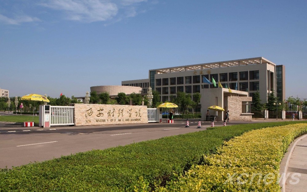 教育部拟同意西安财经学院等陕西3所高校更名