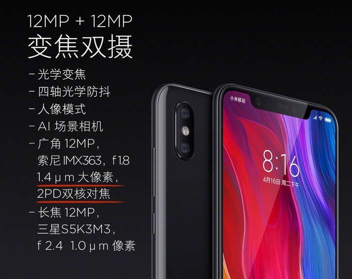 小米8评测:众多黑科技加持,能否跃身高端行列