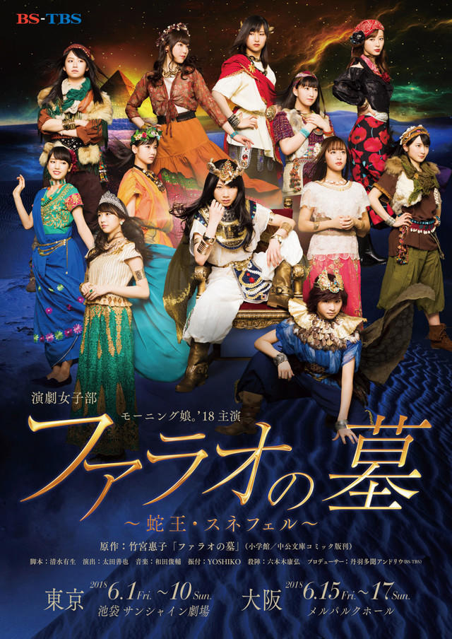 《法老王之墓》舞台剧“六一”公演 彩排花絮公开