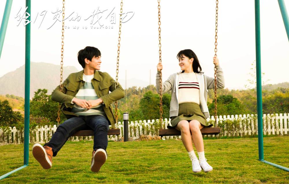 你的 我的 他的 19岁和现在——电影《给19岁的我自己