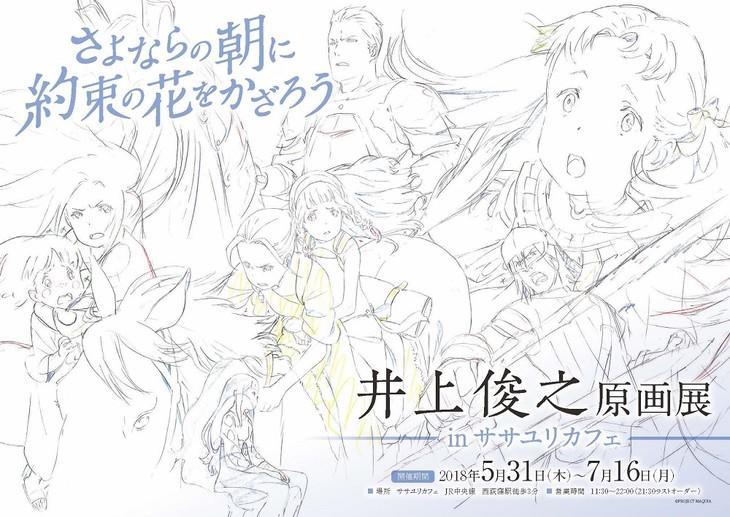 《于离别之朝束起约定之花》动画师原画展举行