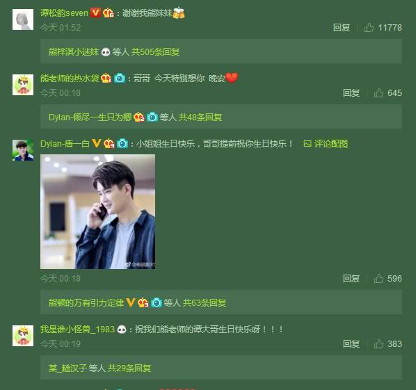 熊梓淇发微博祝谭松韵生日快乐,网友表示很是
