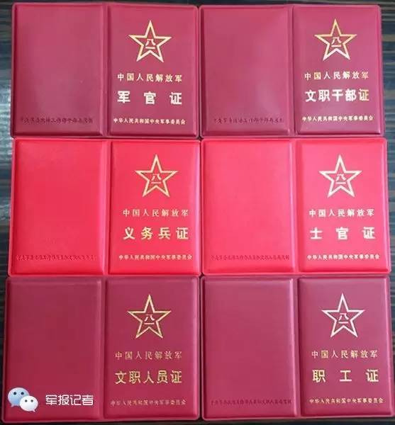 解放軍全軍換發(fā)2016式證件：使用多項(xiàng)防偽技術(shù)