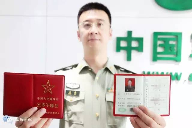 解放軍全軍換發(fā)2016式證件：使用多項(xiàng)防偽技術(shù)