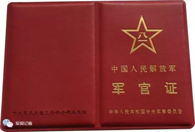 解放軍全軍換發(fā)2016式證件：使用多項防偽技術(shù)