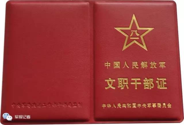 解放軍全軍換發(fā)2016式證件：使用多項(xiàng)防偽技術(shù)