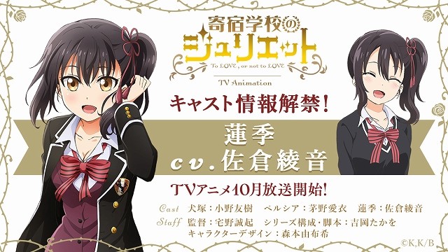 秋季番《寄宿学校的朱丽叶》公开追加声优和新视觉图